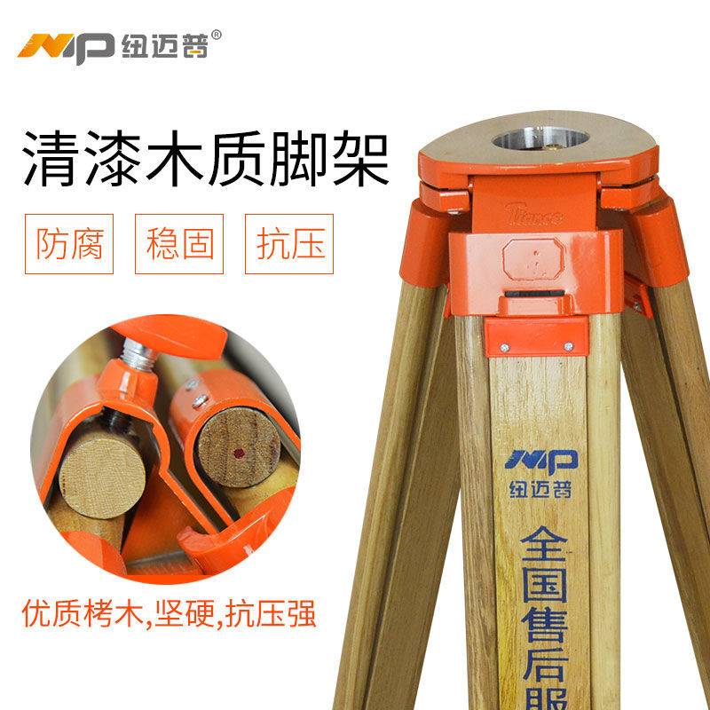 纽迈普水准仪三脚架经纬仪木脚架全站仪三角架垂准仪水平配件支架