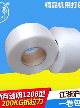 浦帝pp透明机用打包明带料10公斤12透08BNF机用捆扎带塑包装带多