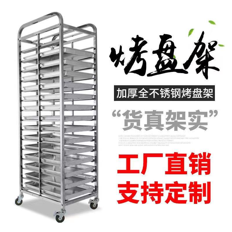 锈钢833烤架子车多层烤盘用架商晾网面包架冰箱托盘架饼盘车不盘
