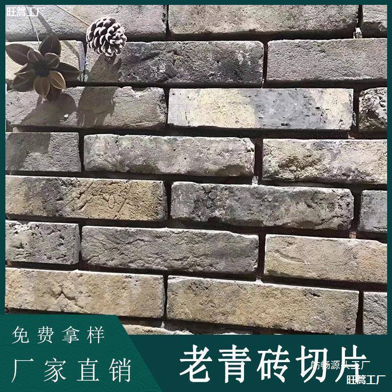 切片古砖仿青砖旧外墙砖青砖141古建青砖小青条片老砖墙皮砖旧
