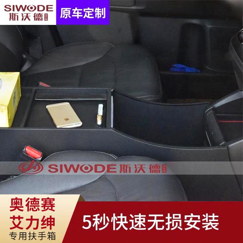 斯沃德1汽车扶手箱厂家改装5-B0028奥德赛汽车中款控中央手1扶箱
