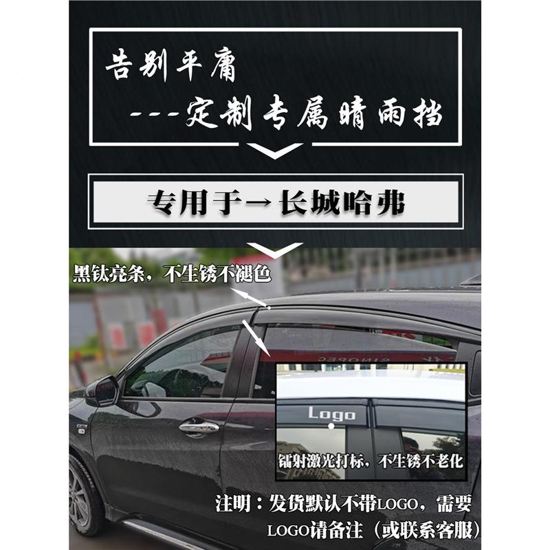 专用于龙长城哈弗猛龙6片装全黑车898雨眉雨档猛i4H晴雨窗挡雨板