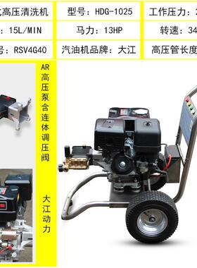 KAC汽油式AR高压清洗机H1DGCCG-1025P250公斤5升13H单缸不钢锈机