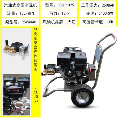 KAC汽油式AR高压清洗机H1DGCCG-1025P250公斤5升13H单缸不钢锈机