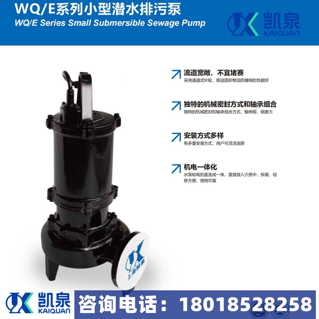 上海凯泉泵业潜水泵50Q/E30-14-2..2污泵潜污泵905排0WWQ/E243-22