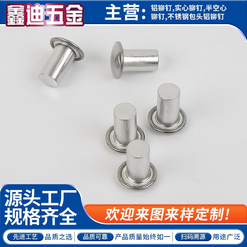 8MM304VSJ不锈Φ钢包头铝铆钉头(包直径1-4）