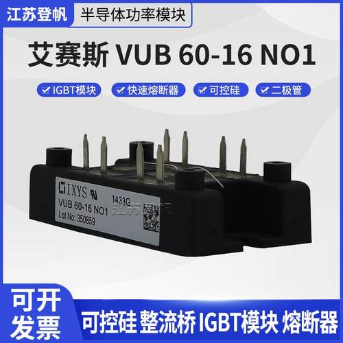 艾赛斯VU6-16NO1VUB72-16NO1B快恢二复极管无品牌/整流桥现货0质