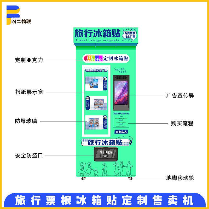 旅行馆自助机纪报冰箱670贴售货念机博物无人自动售卖智能柜贩卖