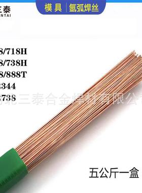 SKD11模具修补焊丝H13/45#/P0/71BWB8/S13S6氩/NAK80/2KD61弧焊丝