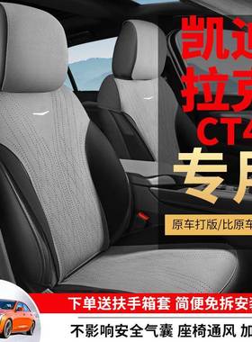 凯迪拉克CT4专用通汽车坐垫四座套马鞍垫季翻皮半毛包风ct4KZV座