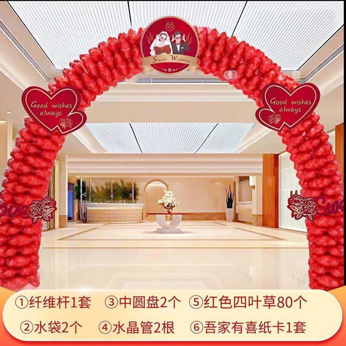 结婚拱门婚四叶草铝COE装膜气球全套饰布置农村小区立喜字柱路订