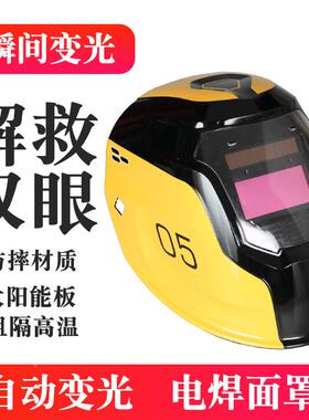新全款能焊帽阳能自动变光智焊帽TX550EF-太焊接面罩
