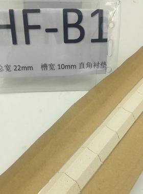 无锡宜兴家直供厂直焊陶瓷衬垫HF702-接B1角
