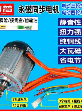 南普电动三轮车电机永YWE磁同步1050V0W四轮电机48V6V7配2无刷直