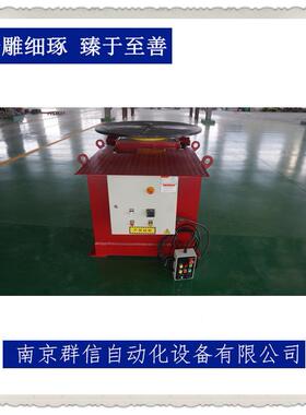 南京群焊接3吨变位NAJ机常州转溧阳焊转台信接自动旋转回台