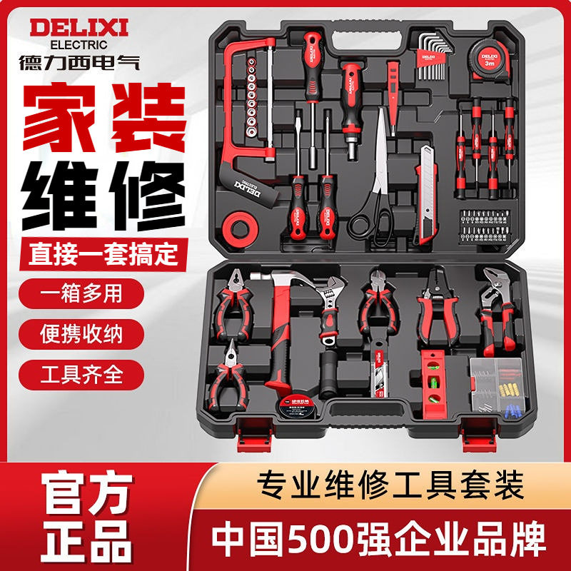 五金家庭工具箱套装全套套件工具包全套汽修家用配件收纳盒跨境