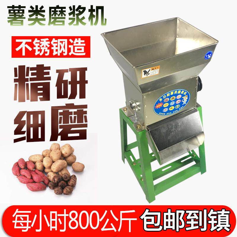 红机薯淀粉打粉磨浆机家土生豆葛根莲藕姜373多功能地瓜薯类用粉