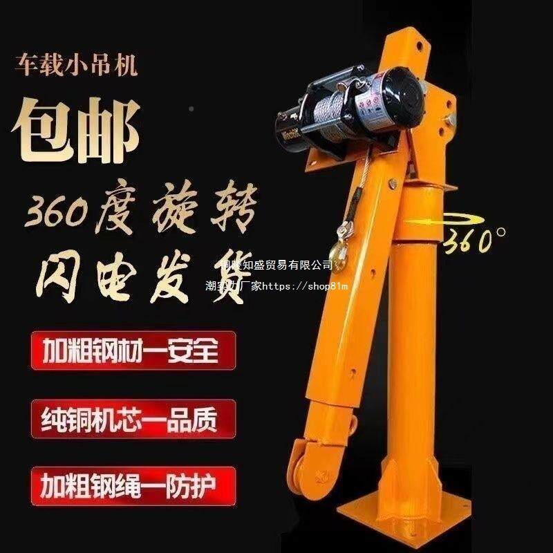 车吊机1吨1VUUO24V车用吊机220V家用电动葫2芦运随车起重小载型吊
