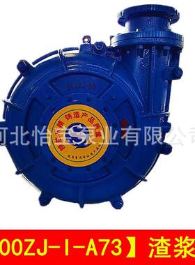 200ZJ-I-A73渣SPV浆泵卧式矿用污水质泥浆尾沙灰杂泵7200zj-3