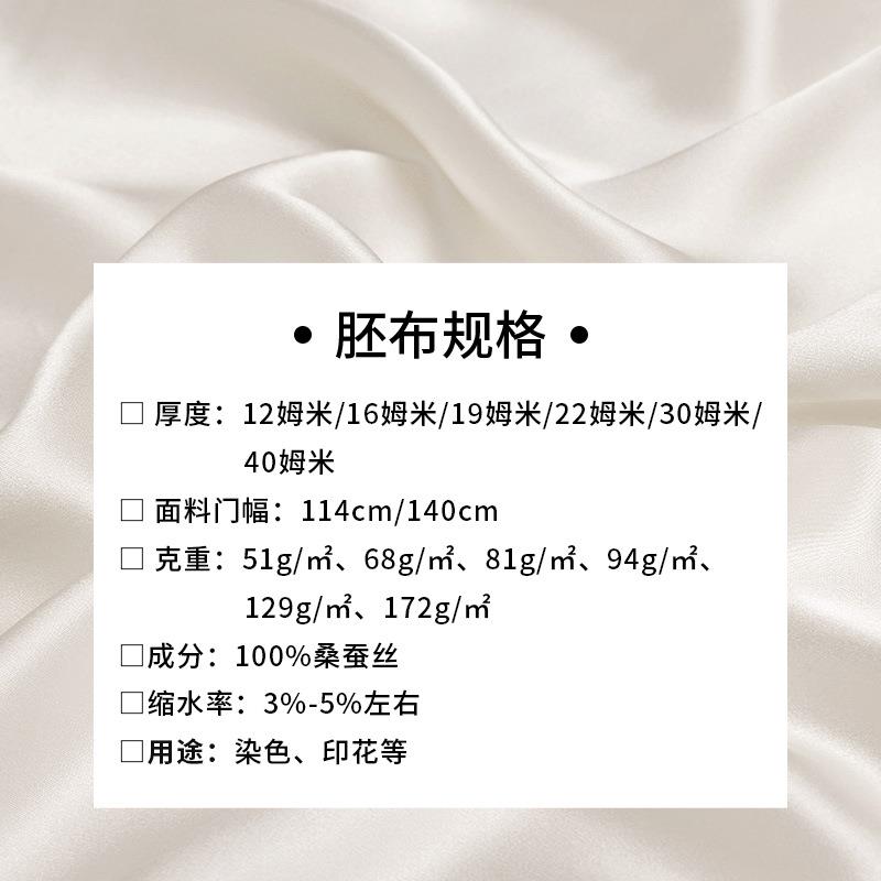 方582丝绸大真丝绉缎面料高品质染胚布料色可染素色可印花白胚布