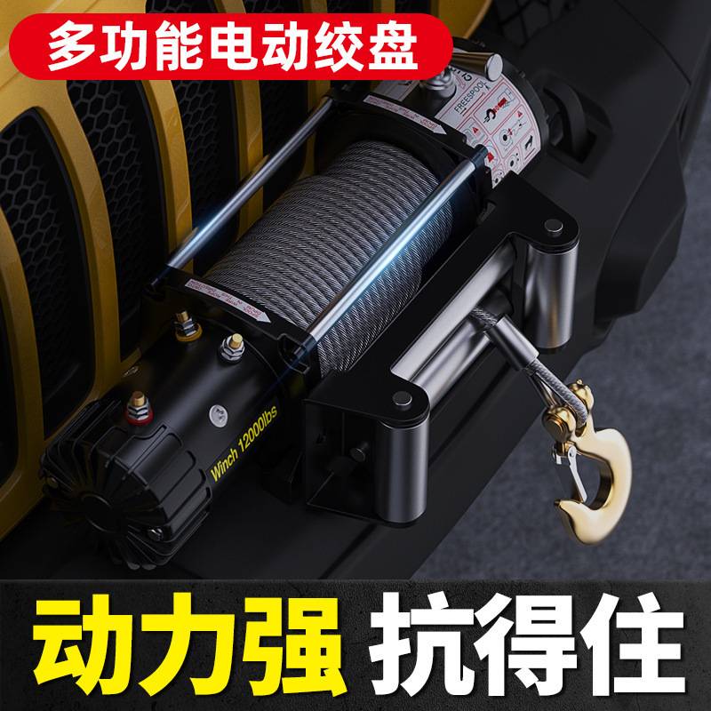 电动绞盘12v24v车载小型吊机越野汽车用自救电动葫芦卷扬机脱困器