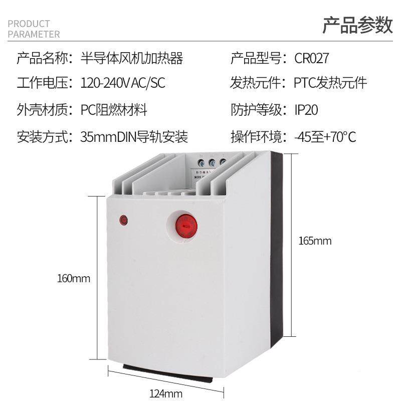 C自R027-550W650机CR027-55柜加热器PTC带风扇温控器除一体式全恒
