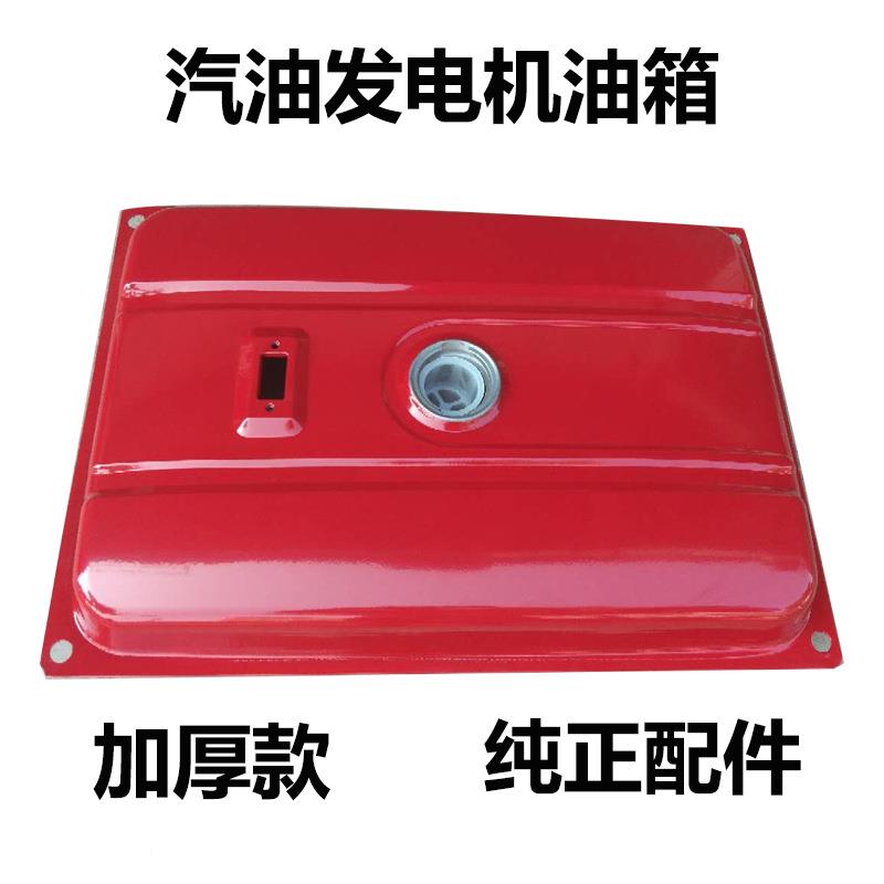 汽油发电机3kw6组油箱5kw2-3kw油.5kw8kw1687F10机发电机油箱总成