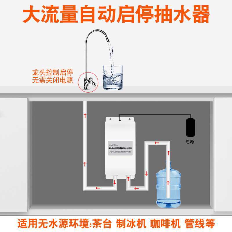 批发家用厨下桶装水电动抽水泵厨房加水 上水 吸水器龙头启停管线