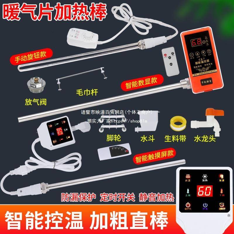ll包邮水18382电暖气片加热棒暖智能温土热气加管家用水电控暖器