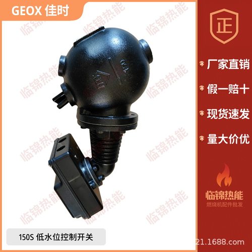 GEOX水位控制器 150S  157S低水位控制开关/定时切断开关
