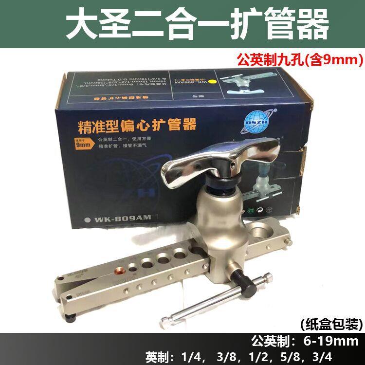 公WK-铜809M偏心扩管器喇叭口6-16969mm制冷英二合A一9mm管