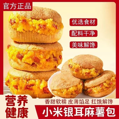 【到手一整箱】小米银耳麻薯包小米夹心面包营养健康小零食g