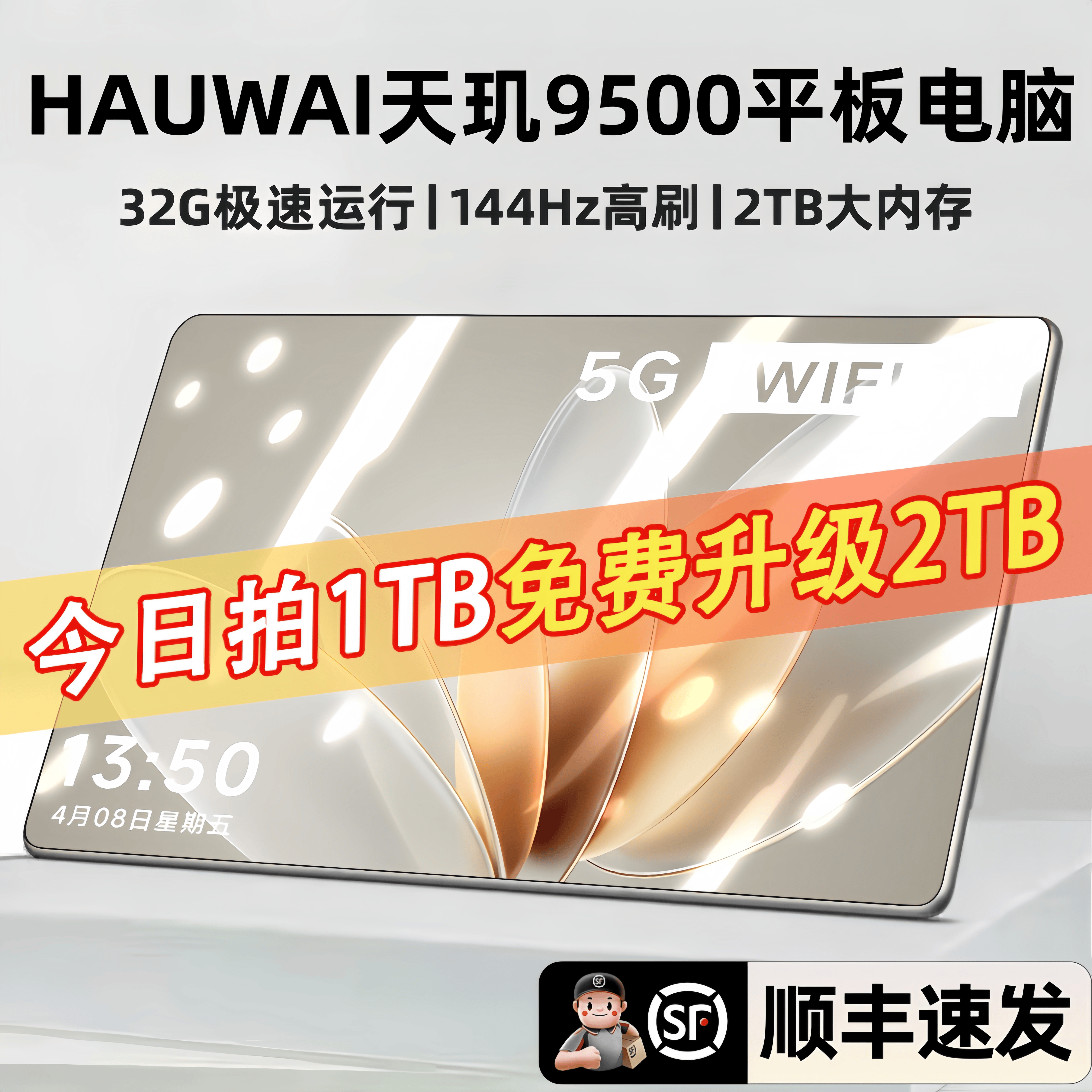 HAUWAI天机9500平板电脑2026新款5G全网通15寸超高清护眼全面屏