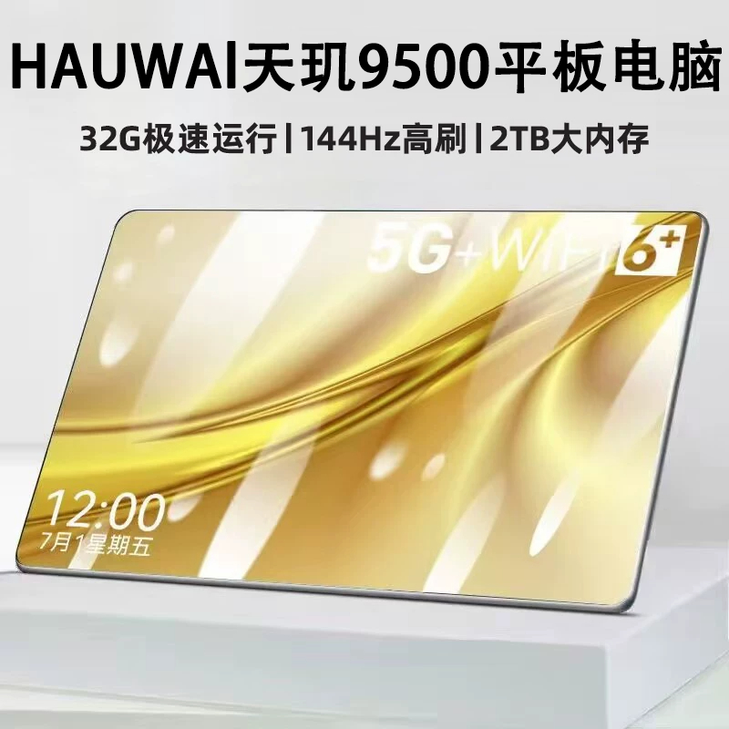 HAUWAI天机9500平板电脑2026新款5G全网通15寸超高清护眼全面屏