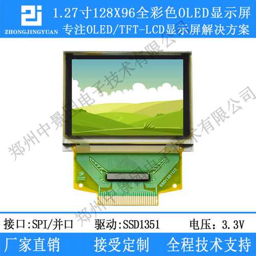 1.27寸OLED显示屏128*96液晶屏12896彩色OLED显示屏1351