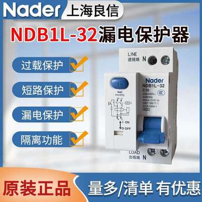 原装良信漏电保护开关NDB1L-32空气开关漏电保护器C10A16A20AC32A