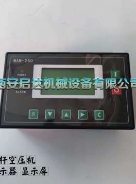 MAM100 MAM890 MAM260 MAM870 MAM200 螺杆空压机显示屏 显示器