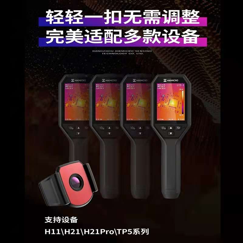 hikmicro海康红外热成像仪微距镜头热像仪PCB电路板维修