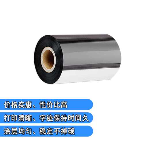全规格蜡基混合基全树脂碳带110mm*300m条码打印机色带50-110mm宽