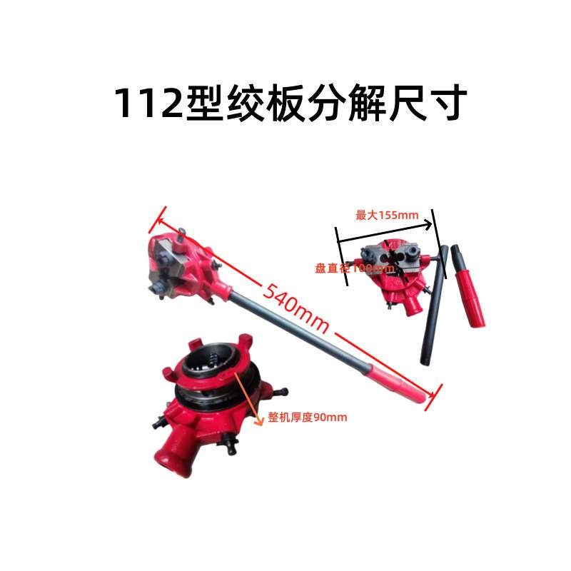 112手动绞板轻型管路拔丝扳手家用水管套丝机DN10-DN32管铰丝机