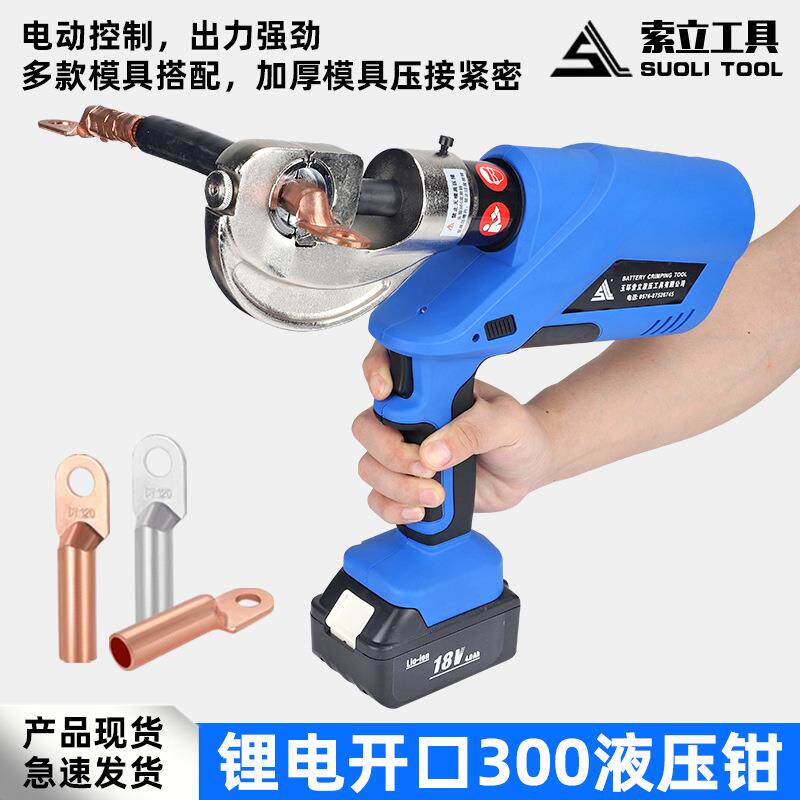 充电液压钳小型EZ-300C 开口式小型压线钳电动压线钳线耳压接钳子