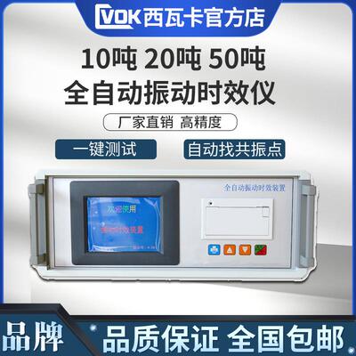 西瓦卡全自动振动时效仪震动时效应力仪焊接铸造消除残余内应力机