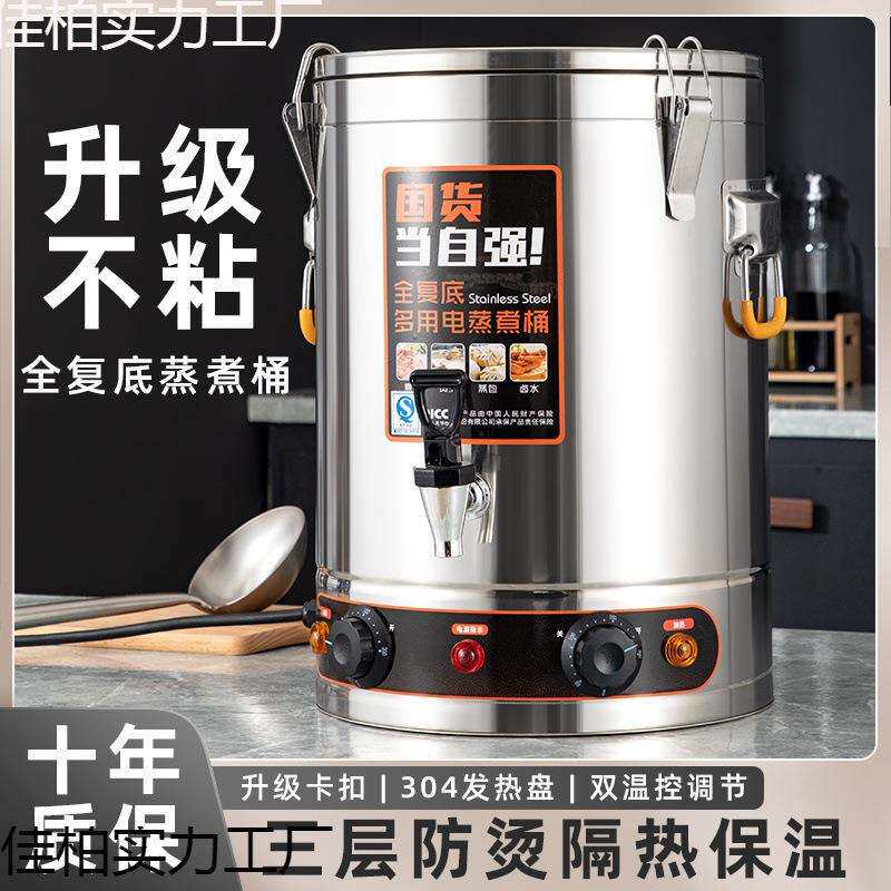 电热保温桶商用熬汤桶卤水桶家用开水桶蒸煮桶大容量煮豆浆煮粥桶