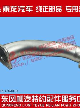 霸龙507排气弯管增压器出来排气管TP3402MK-1203010