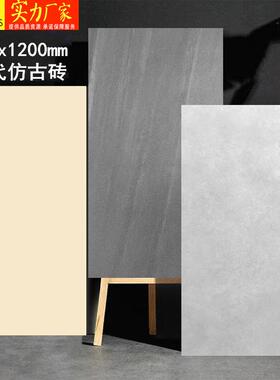 灰色仿古砖600x1200微水泥瓷砖客厅卫生间地砖哑光地板砖600*1200