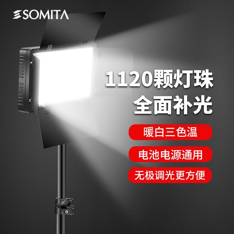 东莞户外摄影补光灯室内拍照直播平板灯拍摄专用影棚50W打光灯