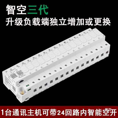 广速通4G空开220v380v计量三相手机远程控制遥控开关电机照明