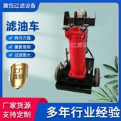 现货销售OFU10P1N2移动式 滤油车钢厂电厂滤油小车