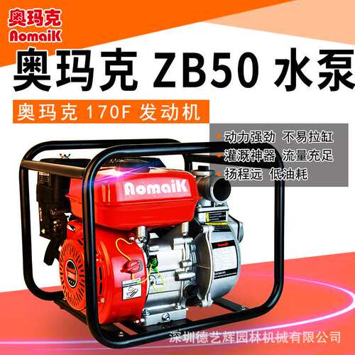 奥玛克ZB50水泵四冲程2寸/3寸园林农用机械浇水灌溉抽水机汽油泵
