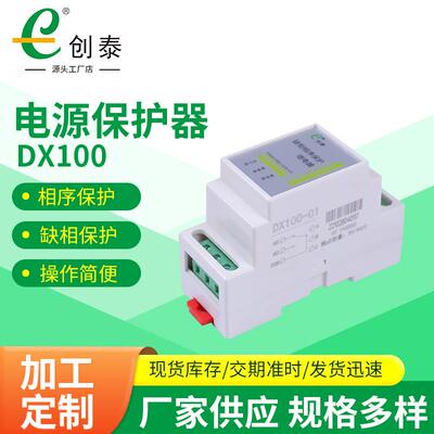 电压监视保护器电源保护器DX100缺相保护 相序保护 电压保护器